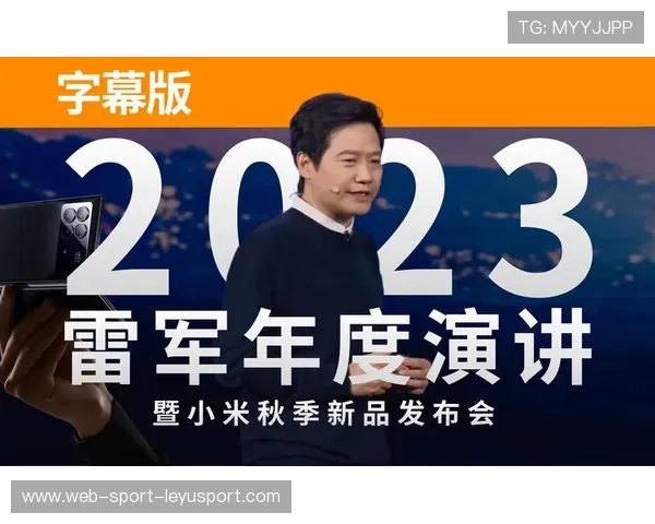 雷军年度演讲火爆，复盘理念引发创业热潮，雷军 演讲